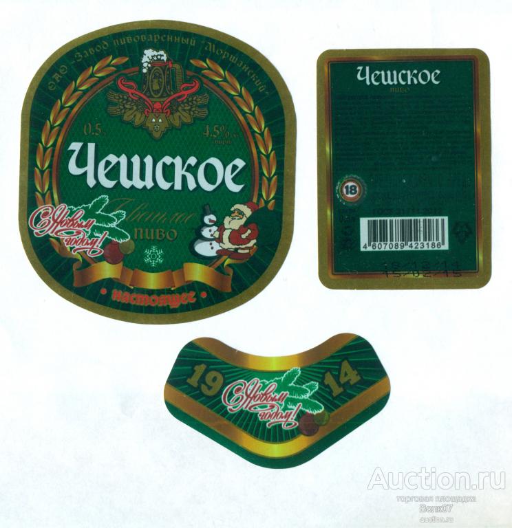 Этикетка пивная Пиво Чешское Новый год 2014/2015 Моршанск 0,5 л  (П2Л22.1)