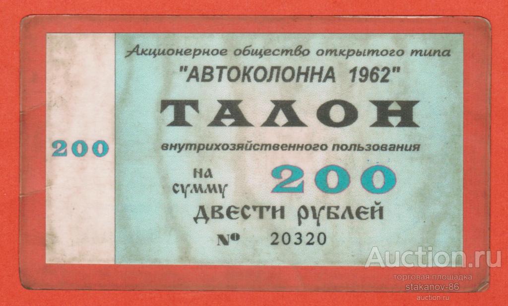 Автоколонна 1880 билеты. Тарифы автоколонна 1948. Автоколонна 1221 архив.