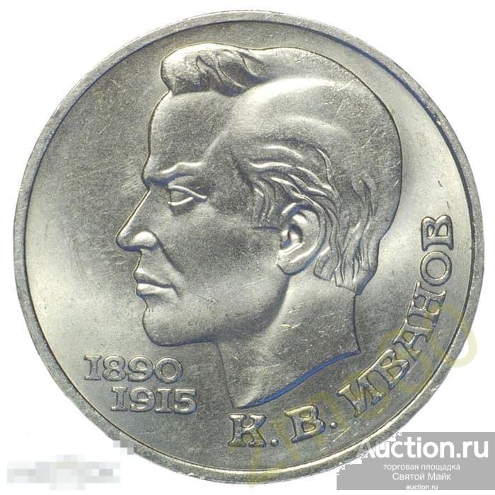 1 рубль 1991 _ ИВАНОВ _ UNC