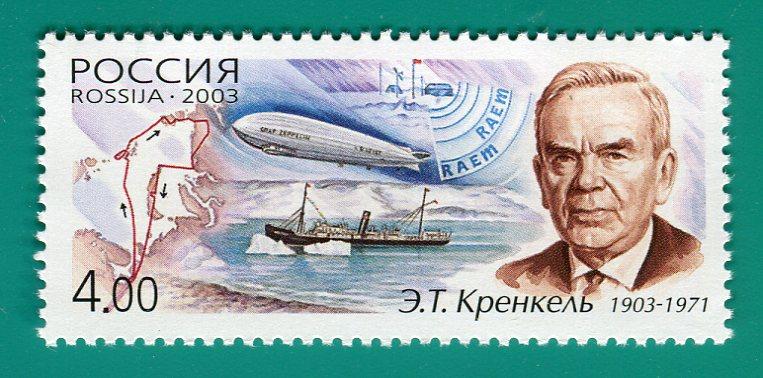 2003 895 100 лет со дня рождения Э.Т. Кренкеля **