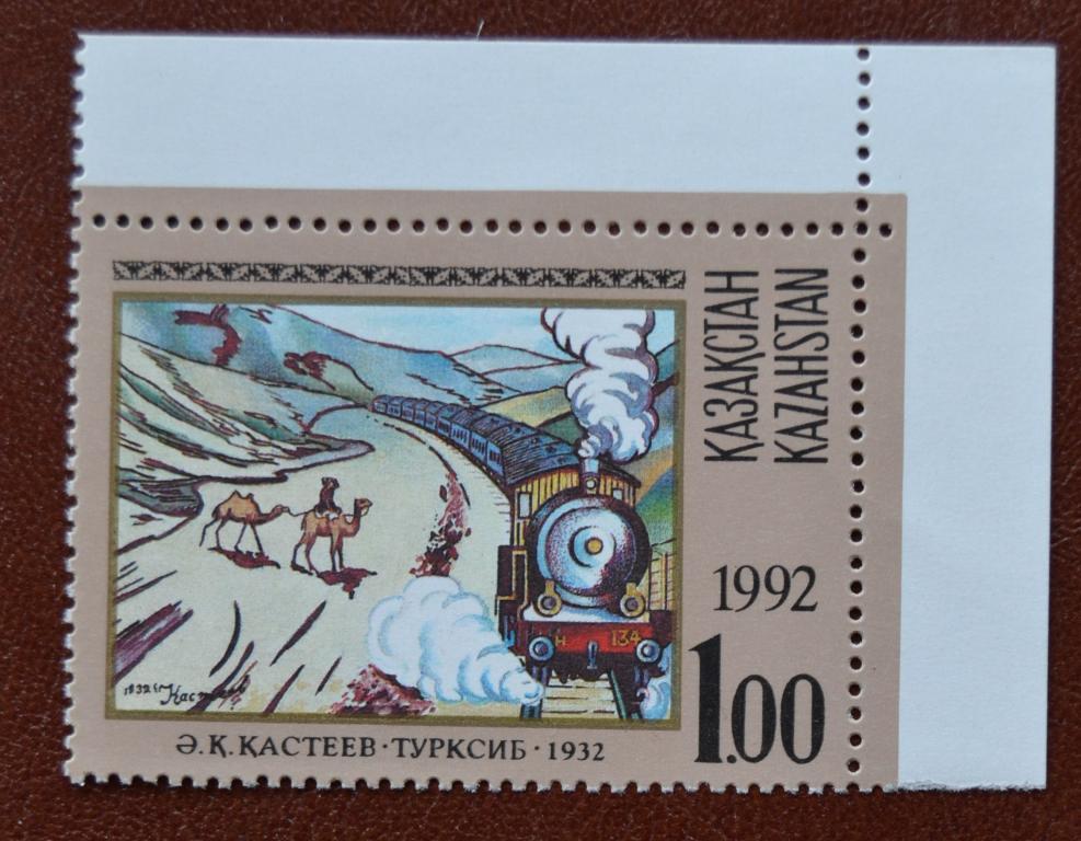 Казахстан 1992 год  Живопись, Турксиб, Е.К. Кастеева MNH    @