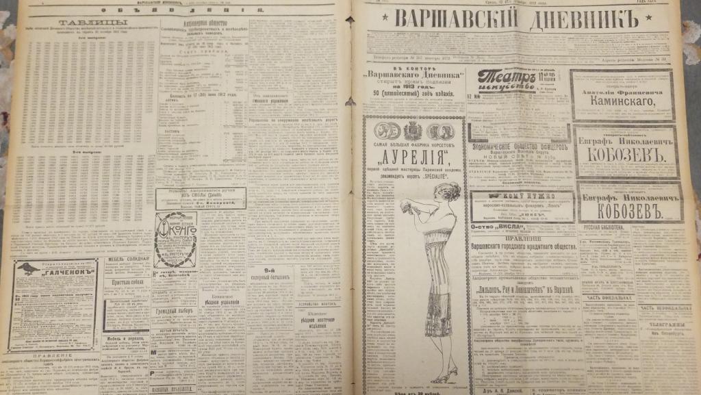 Газета Варшавский Дневник 12 декабря 1912 г. Самая большая фабрика корсетов Аурелия