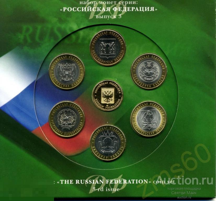 10 рублей 2007 выпуск № 3 _ Башкирия _ Новосибирск _ Хакассия _ Архангельск _ Липецкая _ жетон _СПМД