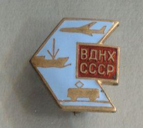 ЗНАК. ВДНХ СССР   ТЕХНИКА. Тяжелый. ЛМД.