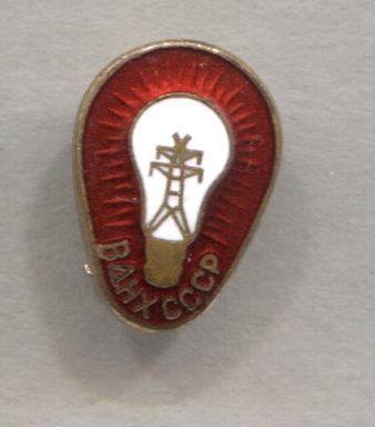 ЗНАК. ВДНХ СССР   Лампочка. ЛЭП. Тяжелый. ЛМД. электрика энергетика