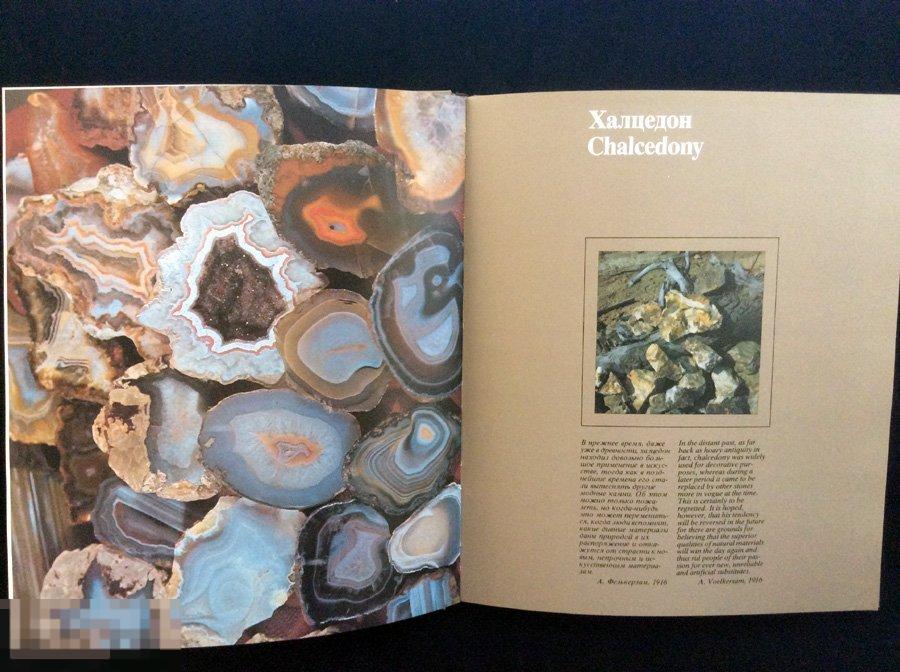 Книга агат. Агат средне-Уральское книжное Издательство. Свердловск средне-Уральское книжное Издательство. Средне-Уральское книжное Издательство детективы. Альбом для камней.