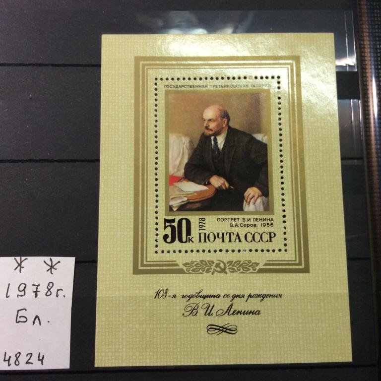 1978г. В. Ленин.     Полная серия.MNH** Распродажа коллекции.