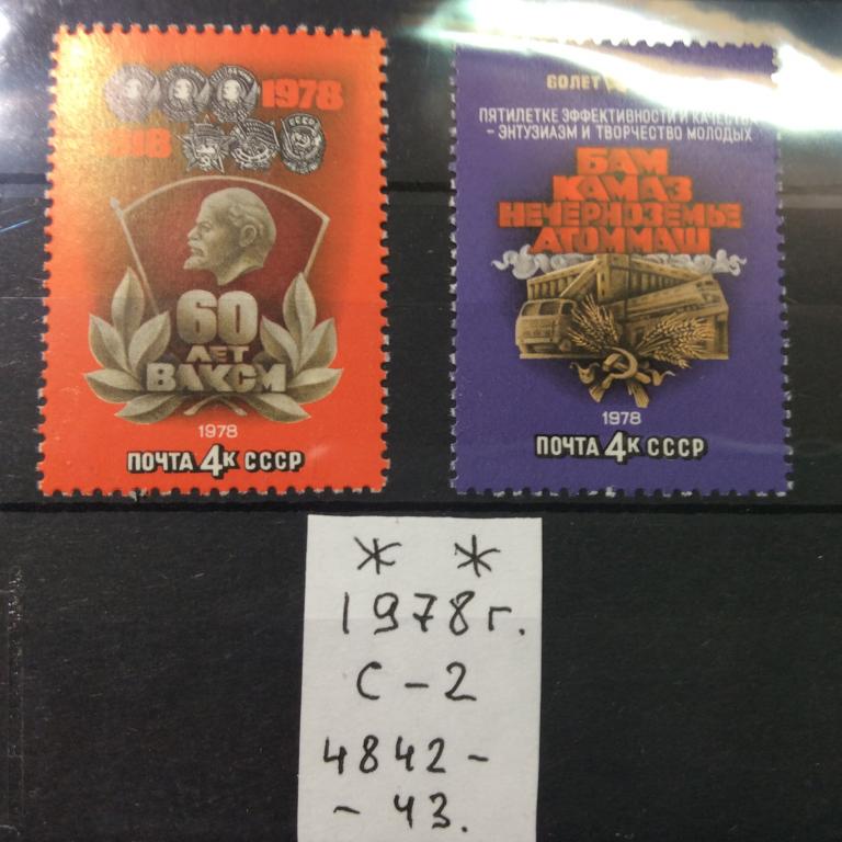 1978г. 60—летие комсомола.    Полная серия.MNH** Распродажа коллекции.