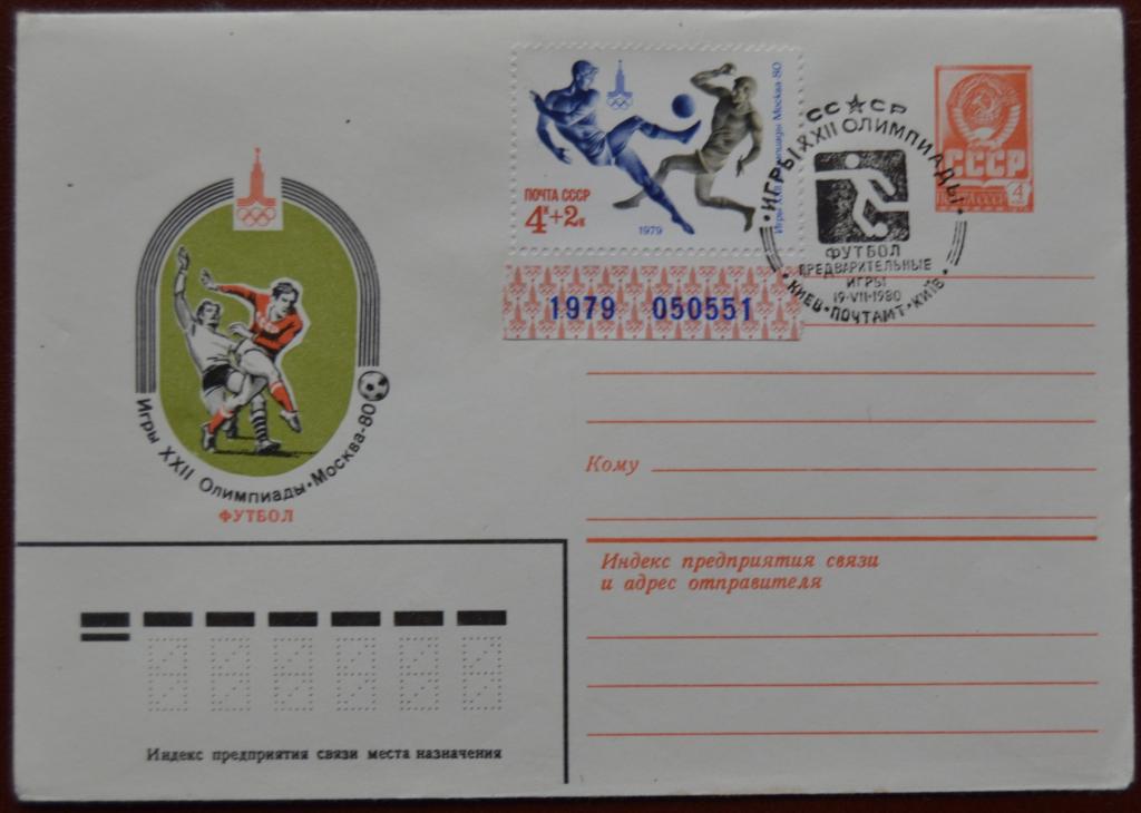 Художественный маркированый конверт ХМК 1979 г. Олимпиада 80 Футбол  Спецгашение @