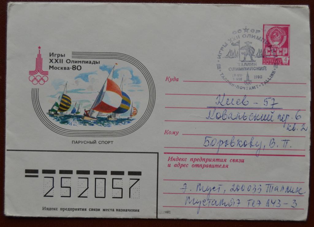 Художественный маркированый конверт ХМК 1977 г. Олимпиада 80 Парусный спорт  Спецгашение @