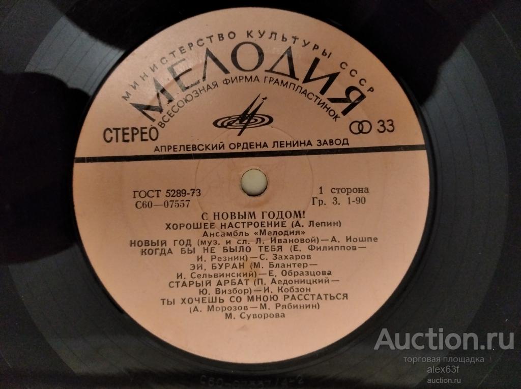 Сборник 1976 С Новым Годом! (СССР)