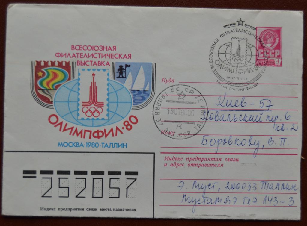 Художественный маркированый конверт ХМК 1977 г.  Филвыставка Олимпфил 80 Спецгашение @