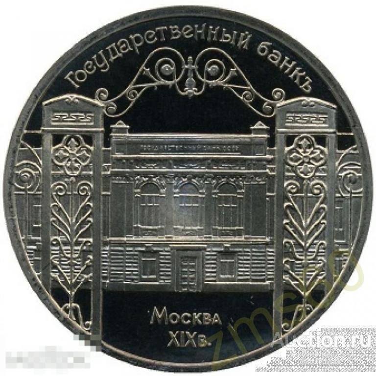 СССР 5 рублей 1991 _ МОСКВА _ Госбанк СССР _ ГОСУДАРСТВЕННЫЙ БАНК _ ПРУФ _ запайка _ 085 