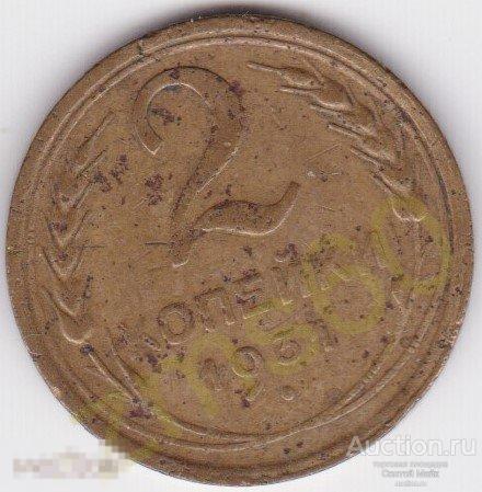 2 копейки 1931 год _ вар № 2 