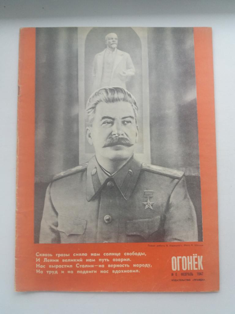 Журнал  " Огонёк " . № 6 .  Февраль  1947 года