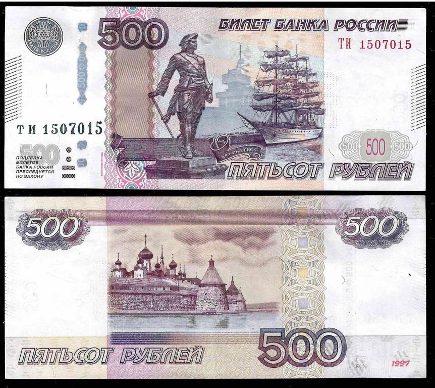 Картинка 500 рублей бумажных