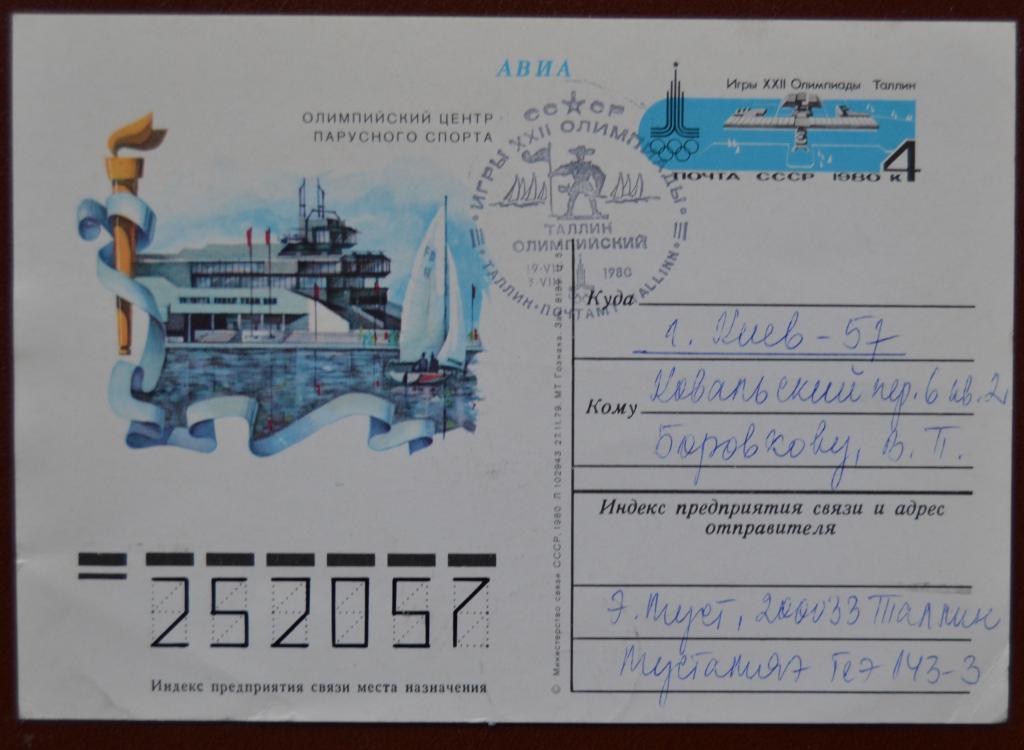 Почтовая карточка - ПКсОМ СССР 1976 г. - Олимпиада-80 Парусный спорт Таллин Спецгашение @