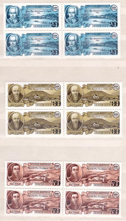 Марки СССР 1991 г. № 6302-6304 Русская Америка Серия 3 квартблока MNH