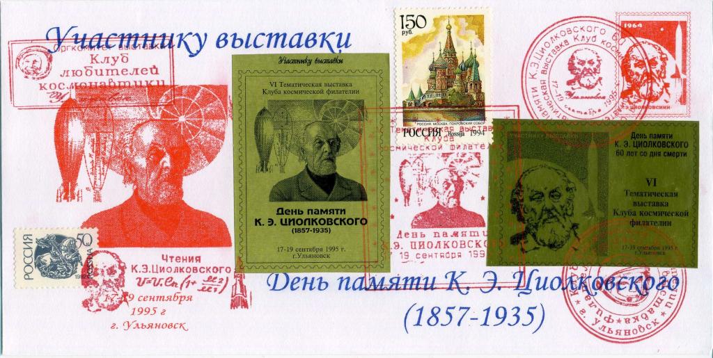 Россия (В0030) Конверт КСГ Ульяновск Циолковский 2000 Космос