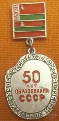 Художественная выставка: 50 лет образования СССР. Изобразительное ...