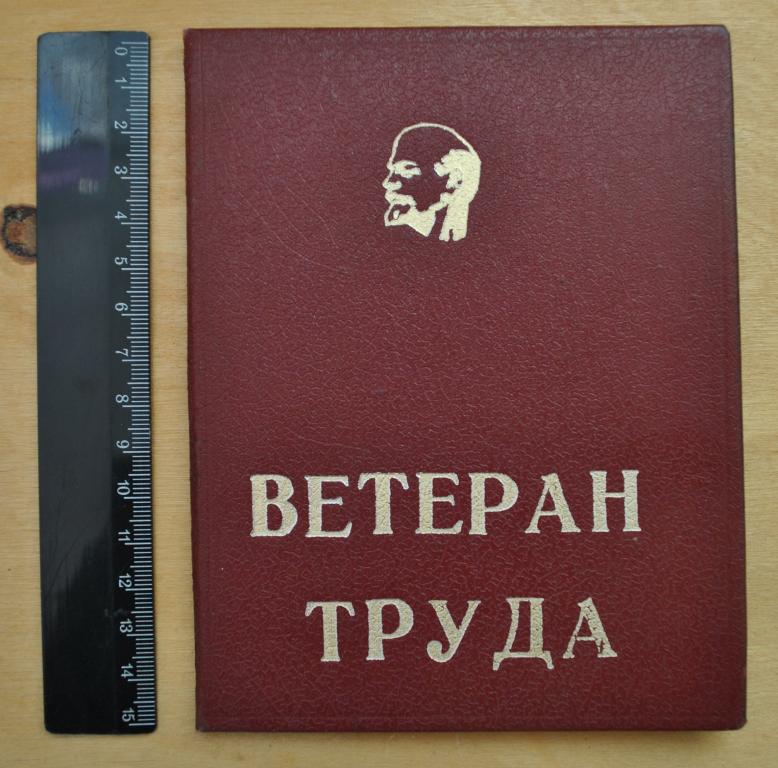 Ветеран труда Троллейбусного управления (документ)