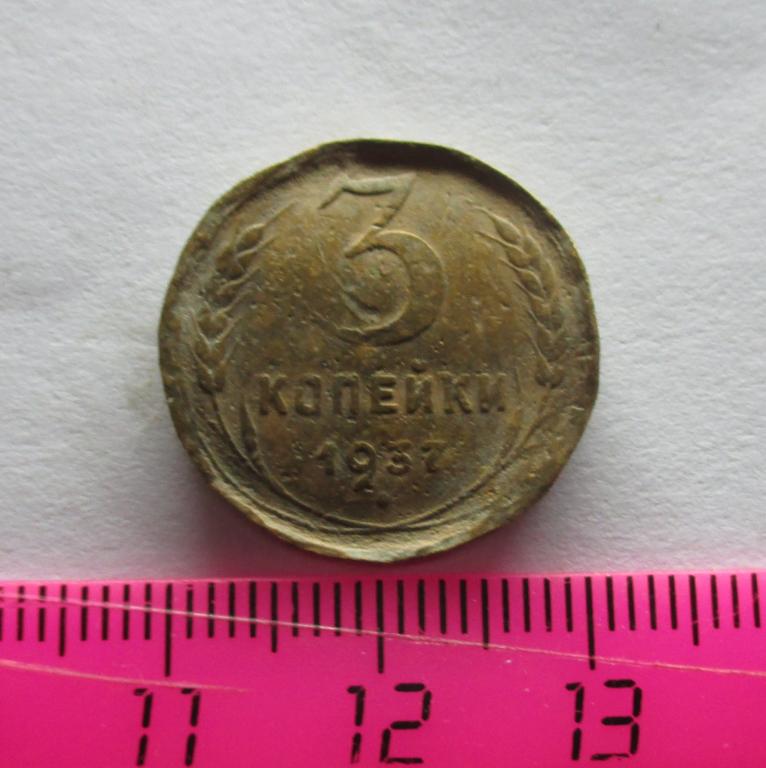 3 копейки 1937 гнутая заготовка под кольцо