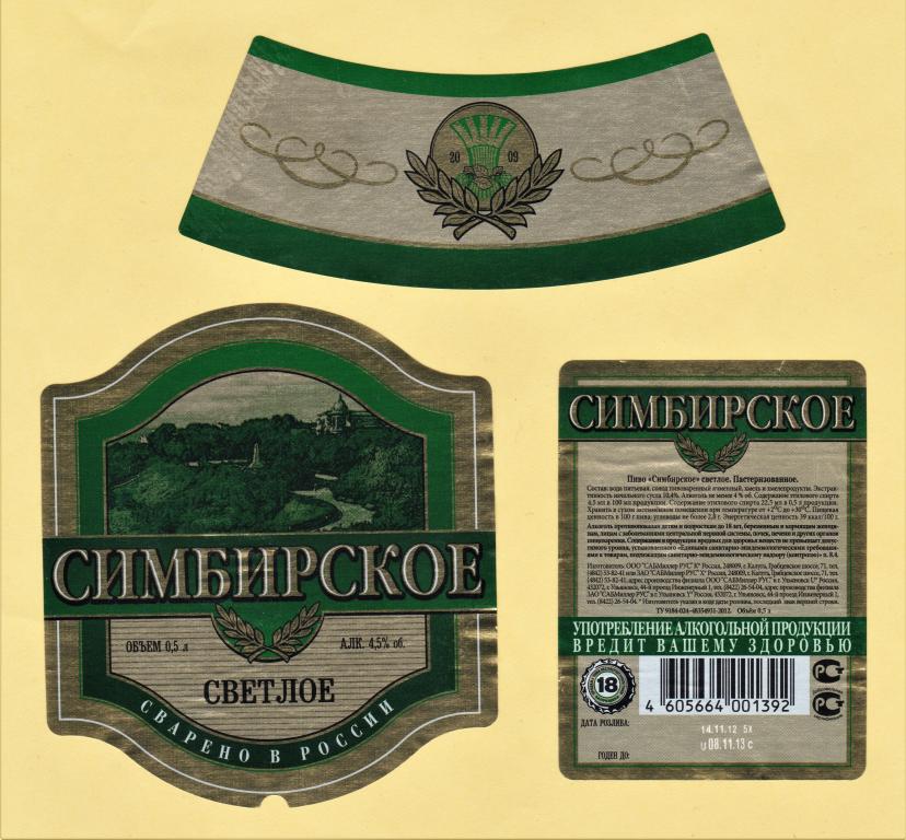 🍺 Пивная этикетка. Пиво СИМБИРСКОЕ СВЕТЛОЕ. г. Калуга. 0,5 л.
