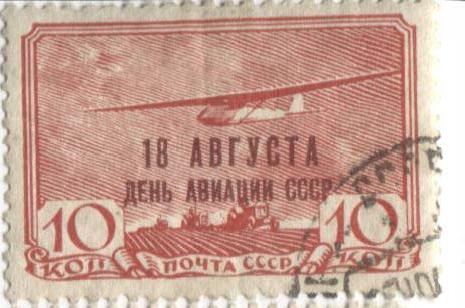 1939.СССР.День авиации.10  к.гаш