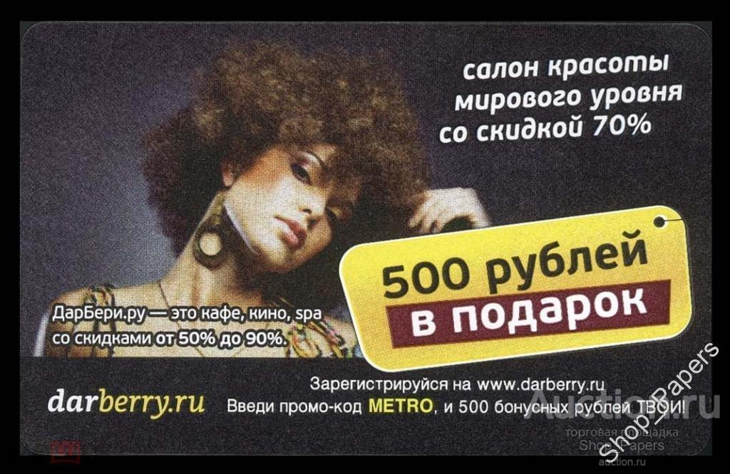 ДарБерри.ру салон красоты 2010 г. ключ вниз