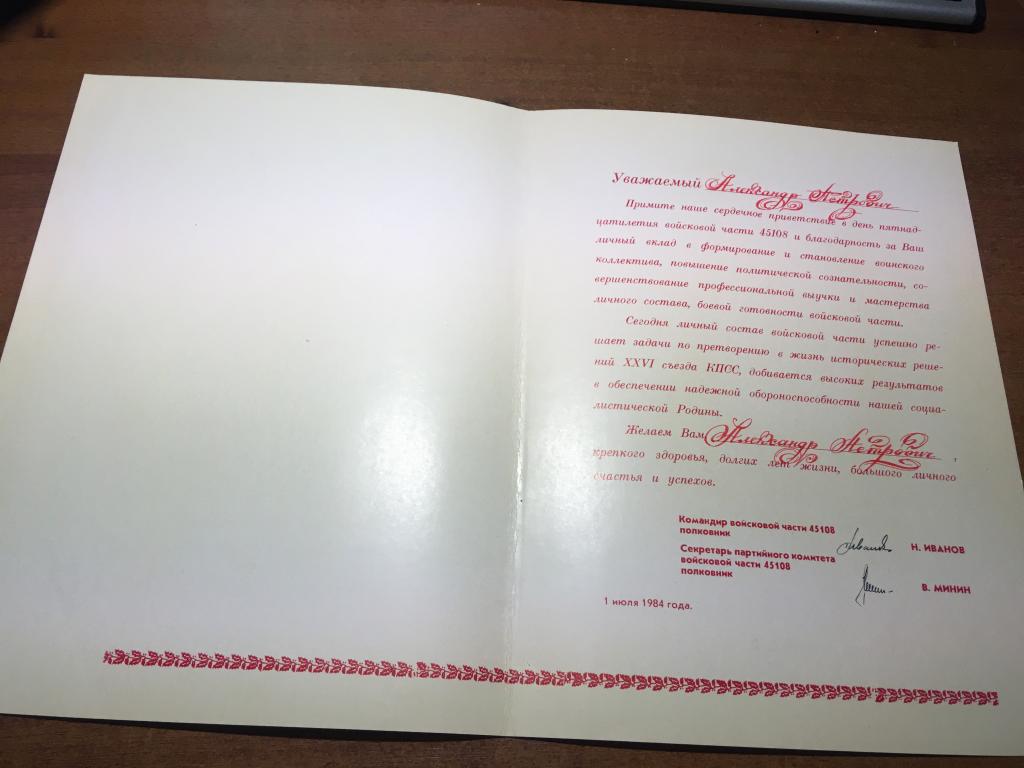 1984 г. Поздравление офицера от командования. Благодарность. Медицинская служба. Документ офицера.