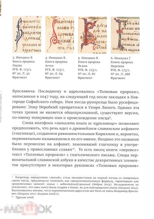 Книги про пророков. Книги пророков лицевая рукопись 1489 года. "Книги пророков" дьяка Василия мамырёва. Пророк книга. Книга пророка Агтея.