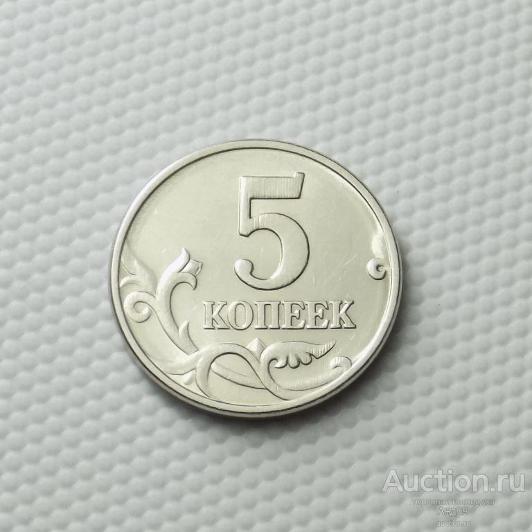 5 копеек 1997 года М (0101р)