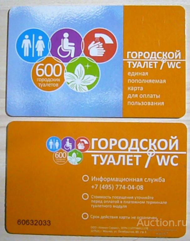 Карта городских туалетов москвы