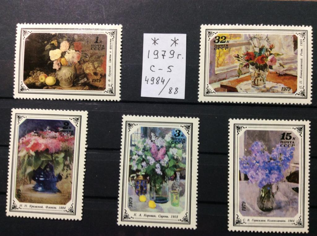 1979г.  Цветы в живописи.   Полная серия.MNH** Распродажа коллекции.
