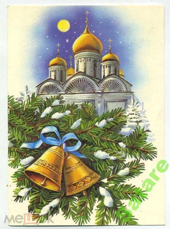 С Рождеством Христовым - Куртенко Е - 1991 год (139)