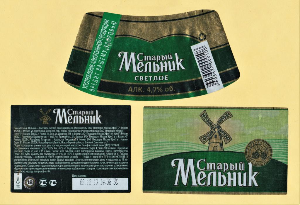 🍺 Пивная этикетка. Пиво СТАРЫЙ МЕЛЬНИК СВЕТЛОЕ. г. Москва. 0,5 л.