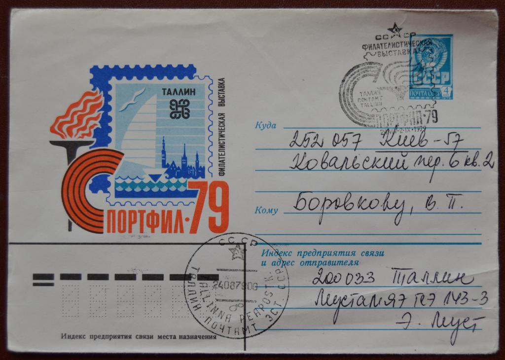 Художественный маркированый конверт ХМК 1979 год Филвыставка Спортфил 79 Таллин  Спецгашение @