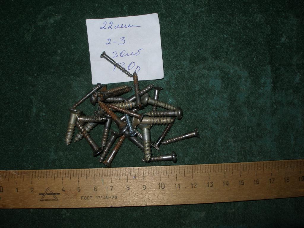 Шурупы 22 мм.30 шт.