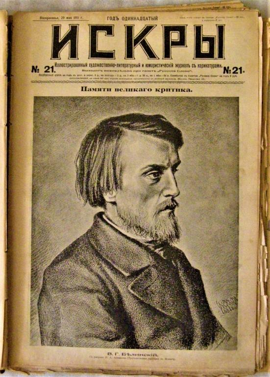 журнал Искры. Газета Искры. № 21.  1911 год. Белинский. Проекты памятника Русской - японской войны