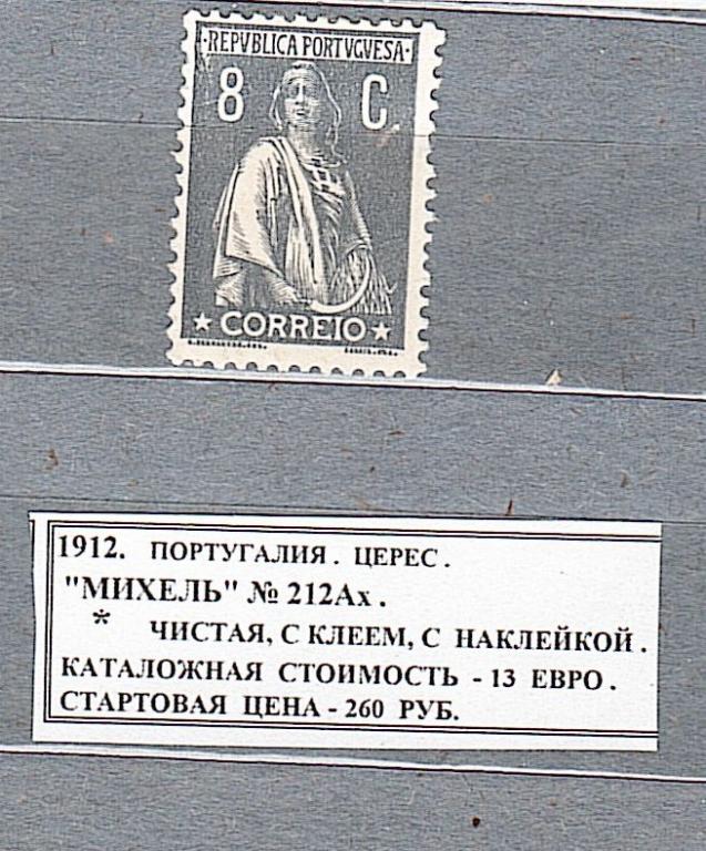1912. Португалия. ЦЕРЕС. 161121Е3