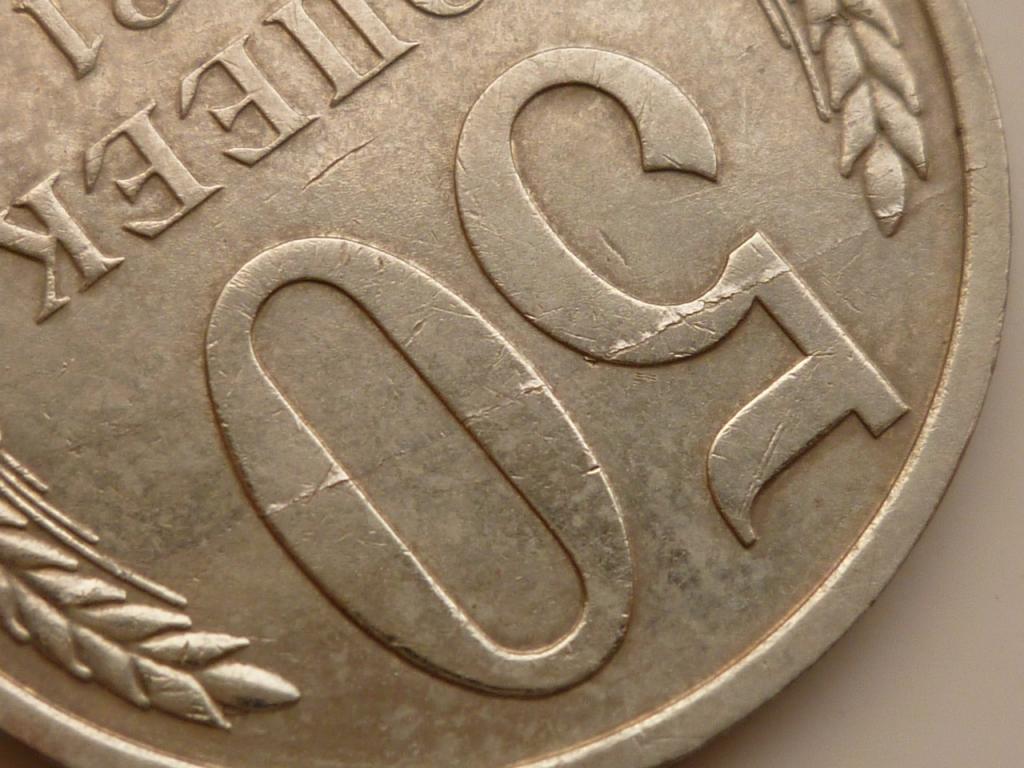 50 копеек 1981 года. Отличное состояние! БРАК. Слоение металла. 3294