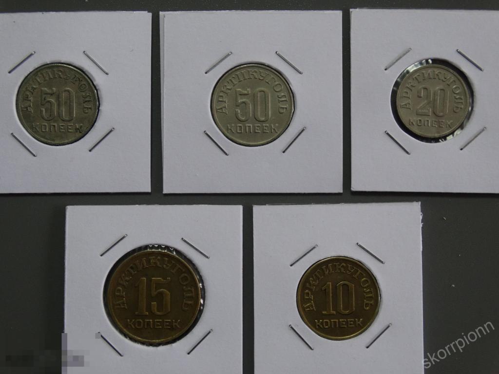 1946  Арктикуголь. Шпицберген.SPITSBERGEN ДЛЯ ПРОФИ ! набор оригинал (а.10)