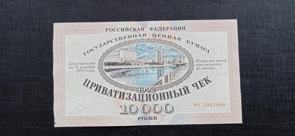 Московский ваучер. Ваучер 1992. Ваучер 10000. Ваучер на 10000 рублей.