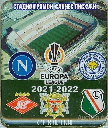 ФУТБОЛ. ЛИГА ЕВРОПЫ 2021-22. ГРУППА. СПАРТАК (МОСКВА) (БВ1)