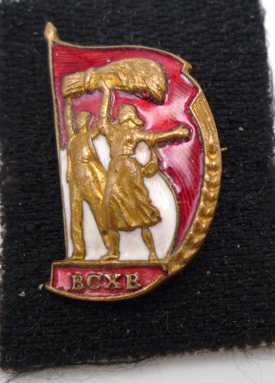 ВСХВ  Советский знак 50-х годов