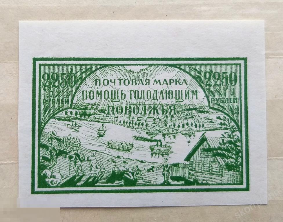 1922 СССР ** Голодающим поволжья ( а.19.1.13) 