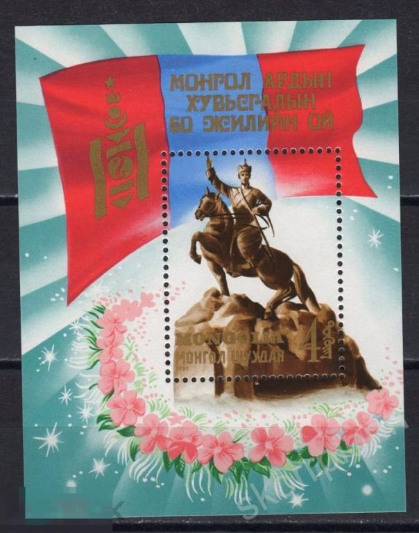 1981 Монголия ** (Mongolia) монумент Сухе Батор флаг блок  MNH  а.18.17 