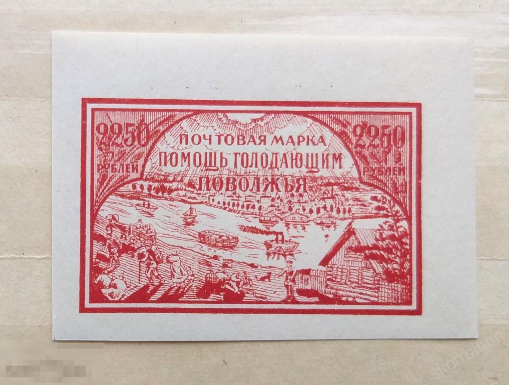 1922 СССР ** Голодающим поволжья ( а.19.1.13) 
