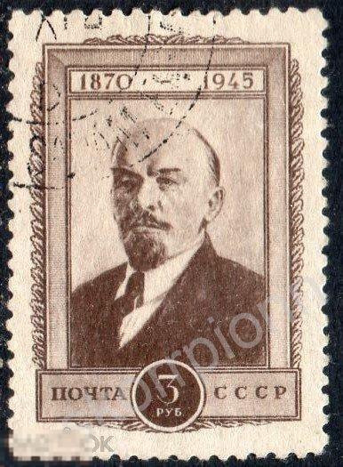 СССР 1945 год. СК № 911 В.И. Ленин ГАШ ( а.87) 