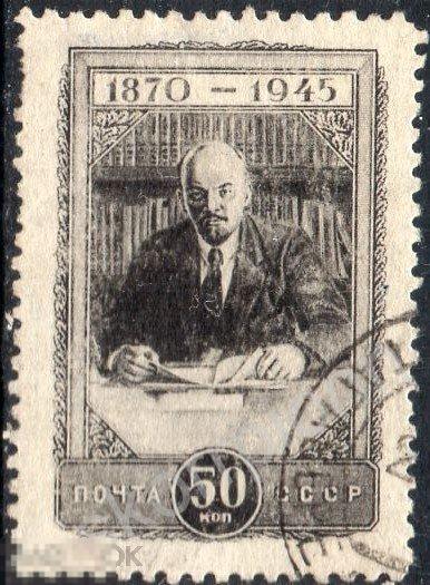 СССР 1945 год. СК № 908 В.И. Ленин ГАШ ( а.87) 